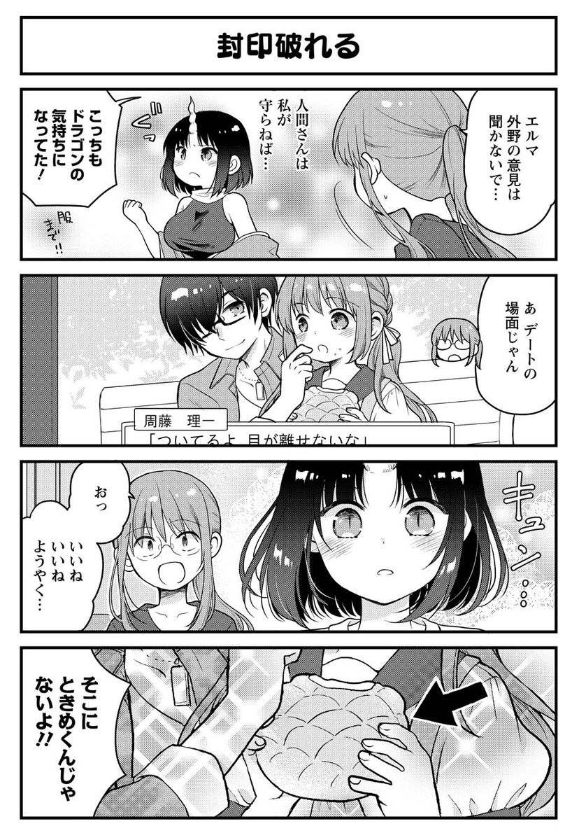 【小林さんちのメイドラゴン】最強のドラゴンが人間のOLを知るため乙女ゲーをやる話🎮(3/5)【エルマのOL日記】 