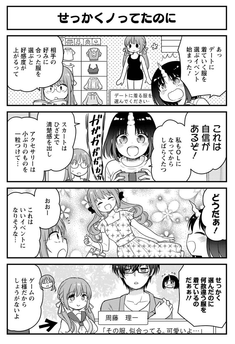 【小林さんちのメイドラゴン】最強のドラゴンが人間のOLを知るため乙女ゲーをやる話🎮(3/5)【エルマのOL日記】 