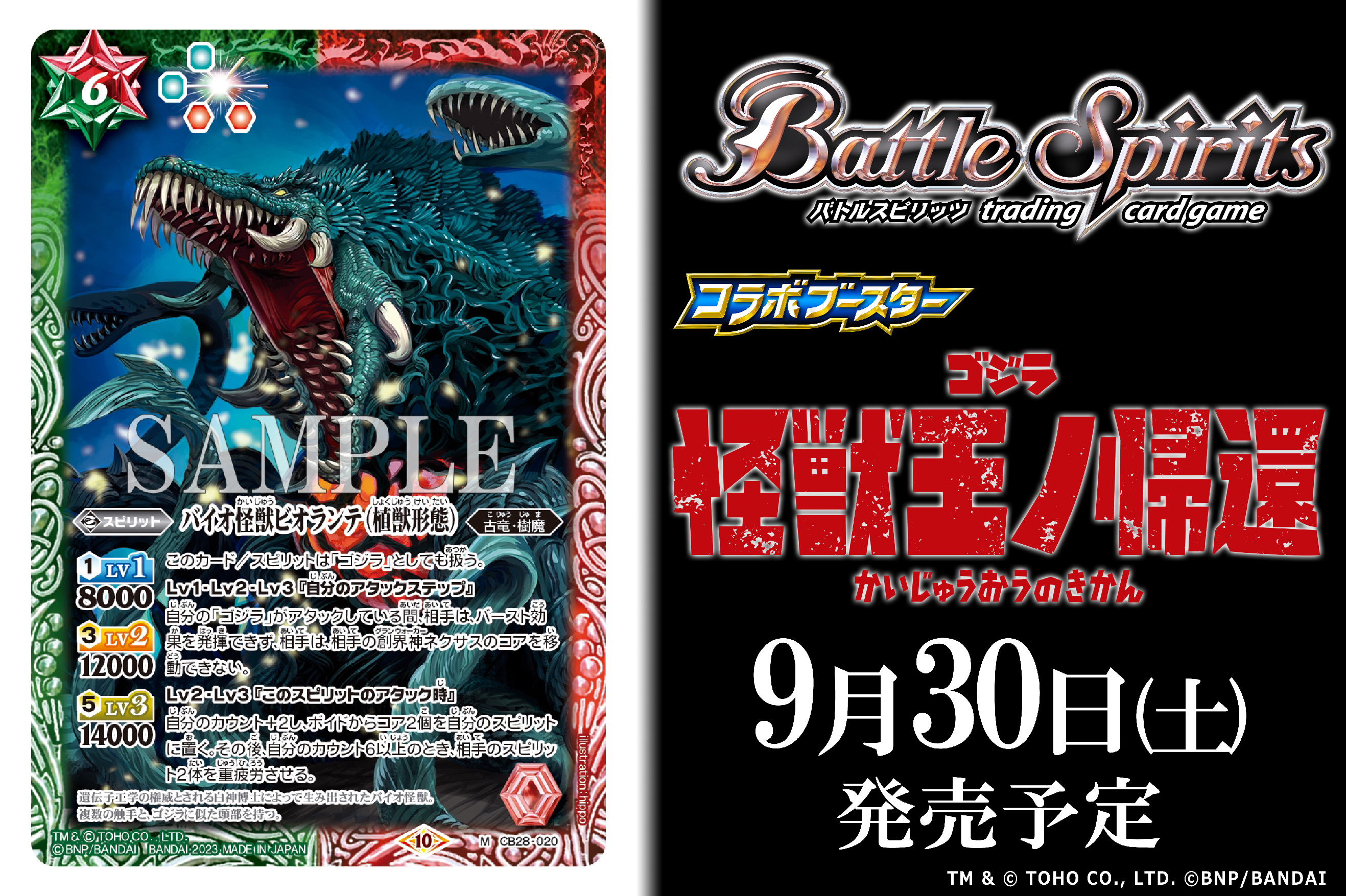 お見舞い パラレル】BSC26-X03 X【2016 バイオ怪獣ビオランテ