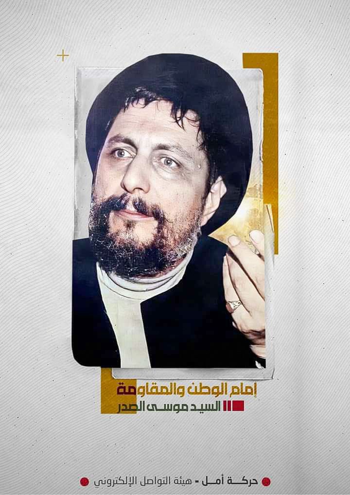 ثابتون على عهدنا وبيعتنا لك من المهد الى الأزل، جندك ورصاصك و سلاحك .. أرواحنا فداءُ عمامتِك 

#إمام_لبنان_والإنسان 💚