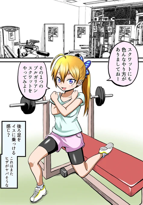隣の席のギャルと一緒にトレーニングする話第2部の3(1/2) 