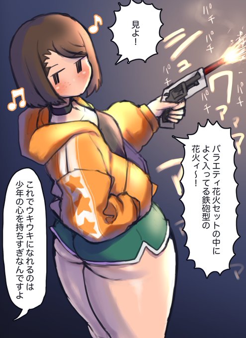 夏休みの終わりを花火で〆るモブJKちゃん
他にUFO型とか戦車型とか子供が大喜びしそうな花火ってなんとも言えない趣深さがありますよね
でもそれらは立体的でかさばるのでバラエティパックに入ってない事が多いです
その点銃型花火はペラッペラなおかげでどのパックでもスタメン入りしてるってワケ! 