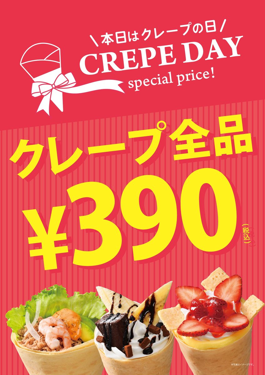本日29日は ディッパーダンの「クレープの日」🍓🍌🍫 毎月9日・19日
