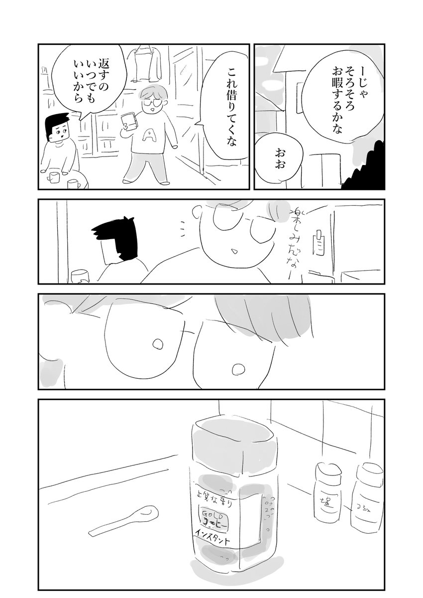 コーヒー(再掲載) #さくまのまんが