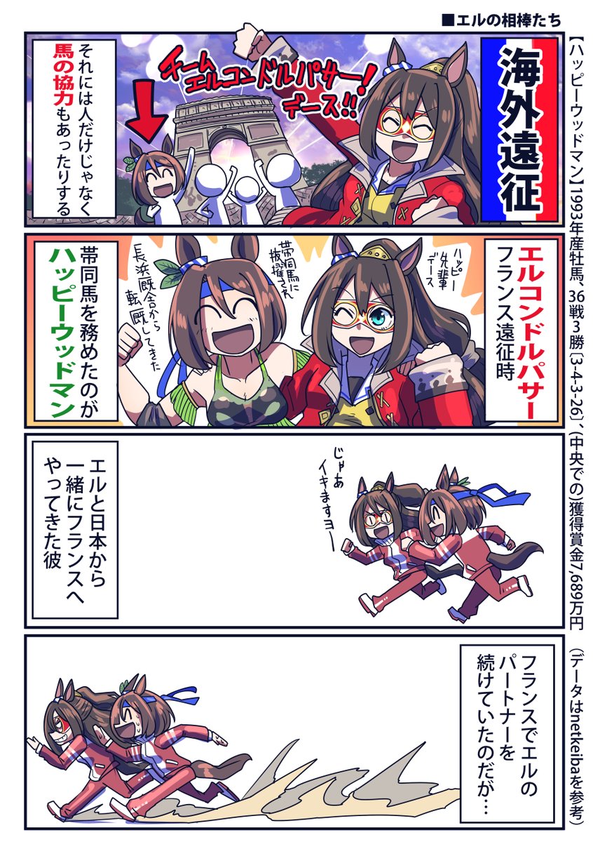 エルコンドルパサーの相棒のお話(1/2)

#ウマ娘 