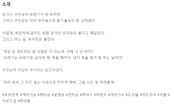 takemymoralplz's tweet photo. 안녕하세요! 
제 부캐 [유부물꾸멍]의 <개 XXX 폐기장 시리즈> 
마지막 편 <XXX 폐기처리 완료>가 예스24에서 선출간되었습니다!
쓰레기공과 쓰레기수의 마지막까지 즐겁게 봐주세요!
https://t.co/i3pk7uD4tl https://t.co/dKgE4Seo18