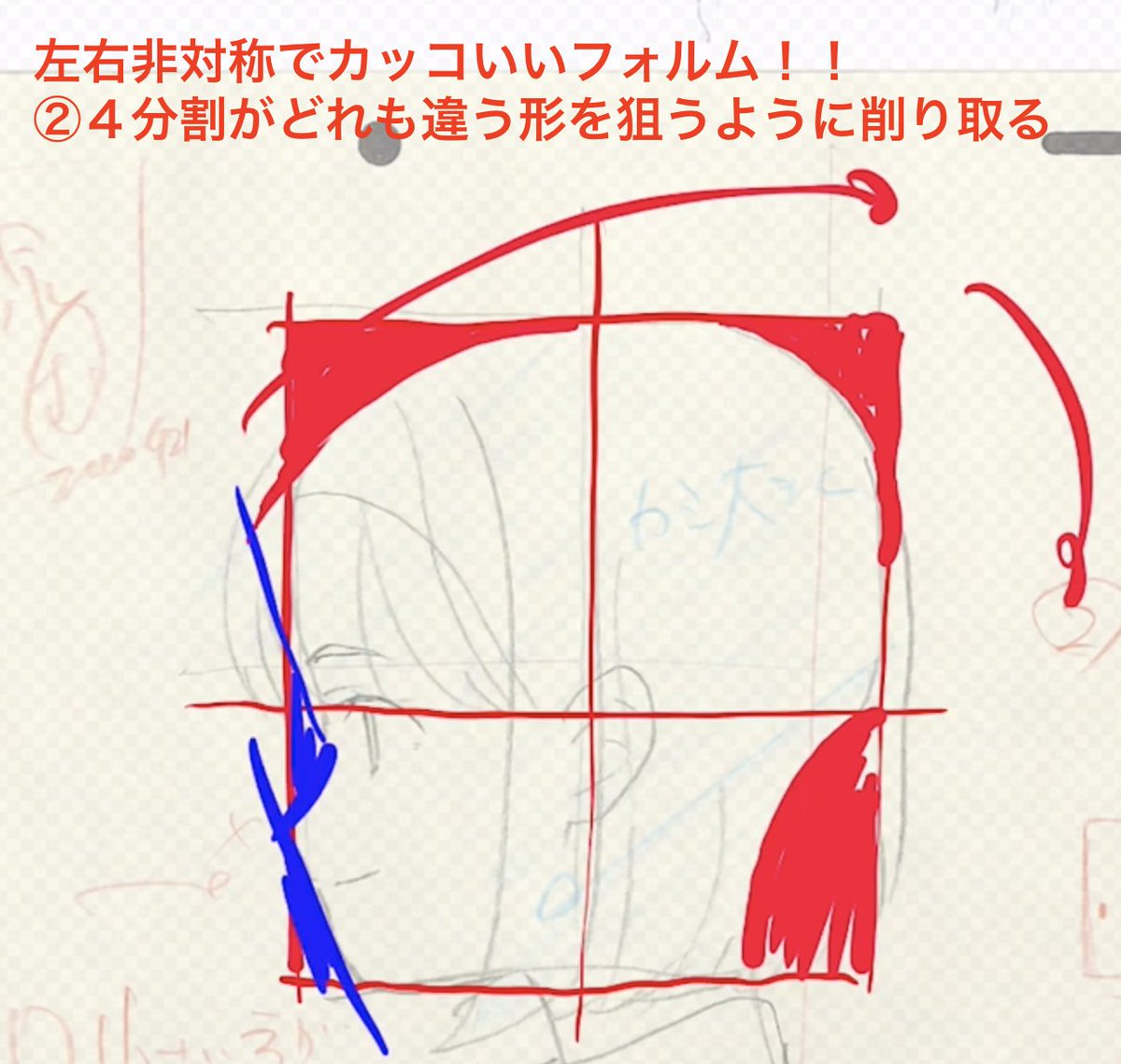 左右非対称でカッコいい形を描く‼︎
①十字を描く
②4分割がどれも違う形になるように角を削る
③全体をシルエットで確認
×よくある例
グリグリ描いているうちに無意識に左右対象に形がモッサリしてしまう。