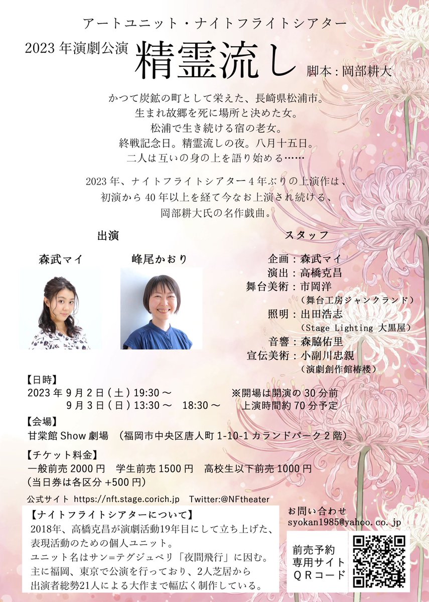 NFtheater's tweet photo. 舞台『精霊流し』残席状況

2日19時半 全席完売（当日券無し）
3日13時半 残席わずか
3日18時半 △

2日19時半の回は当日券がご用意できません。ご予約が間に合わなかった方には本当に申し訳ございません。
3日の2回はまだ若干お席がございます。

https://t.co/zPLdwvPDA3

#精霊流し
#NFT精霊流し https://t.co/nZ8BtSaUQP