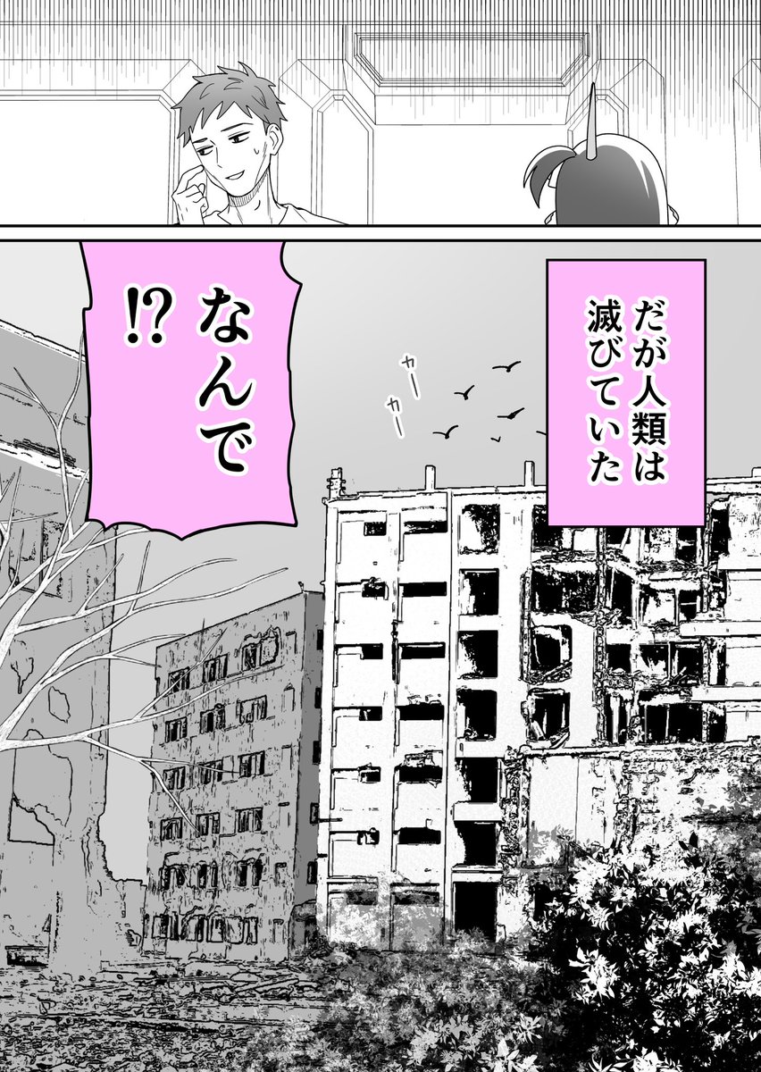 人類滅亡させようとしたら人類が滅亡していた(1/2)
#漫画が読めるハッシュタグ 
