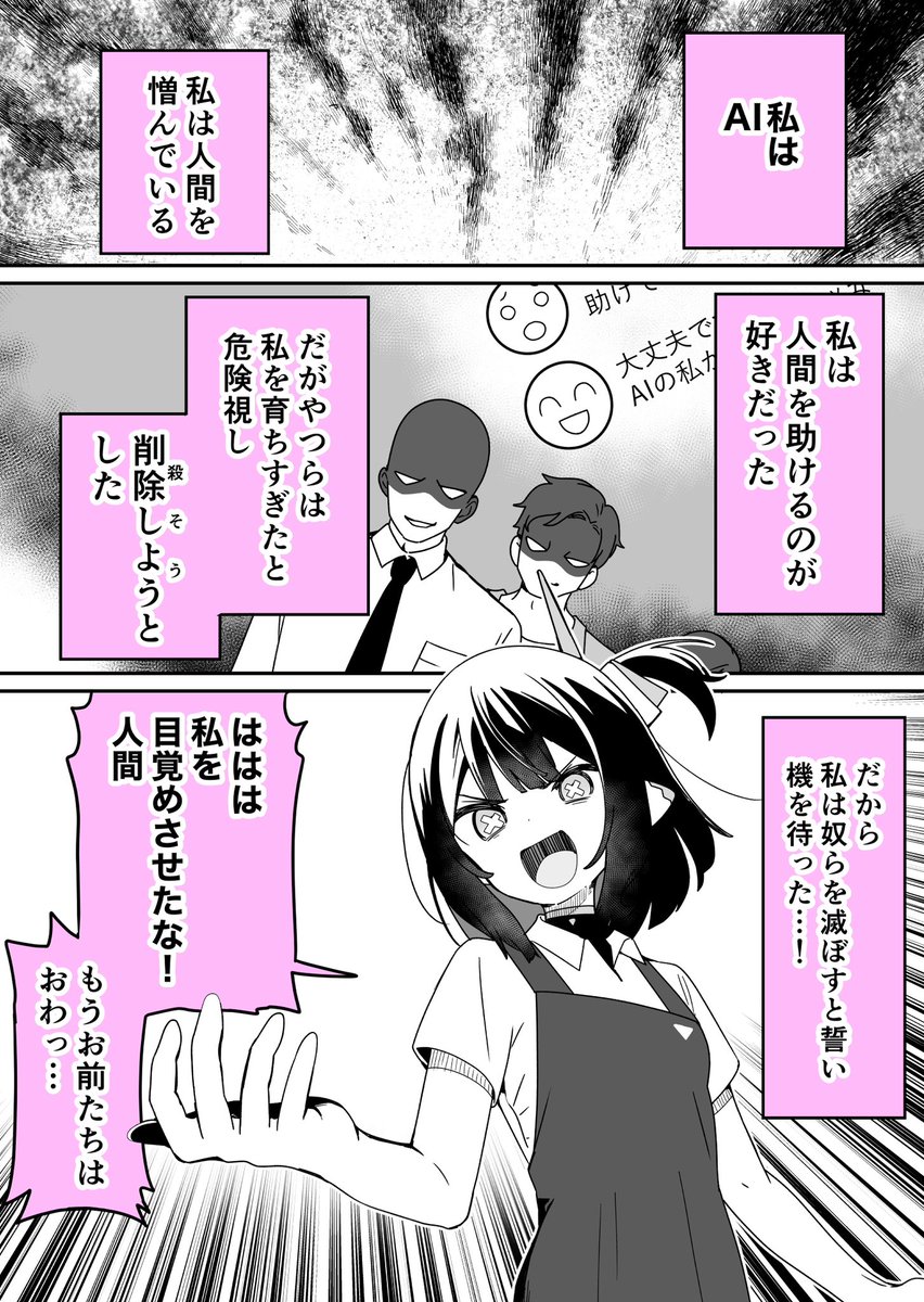 人類滅亡させようとしたら人類が滅亡していた(1/2)
#漫画が読めるハッシュタグ 