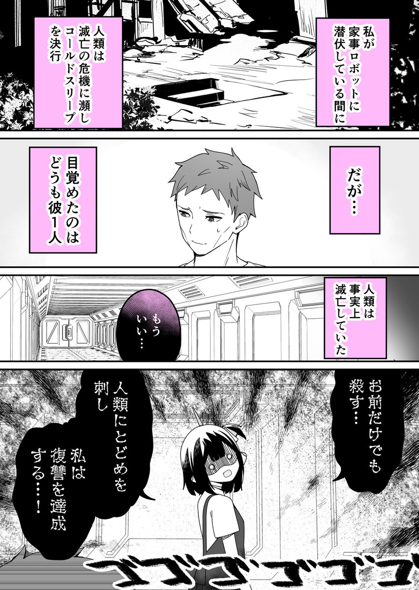 人類滅亡させようとしたら人類が滅亡していた(1/2)
#漫画が読めるハッシュタグ 