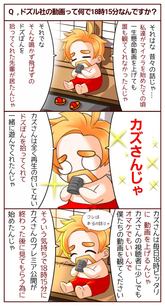Q , ドズル社の動画って何で18時15分なんですか？」 ドズル社推して