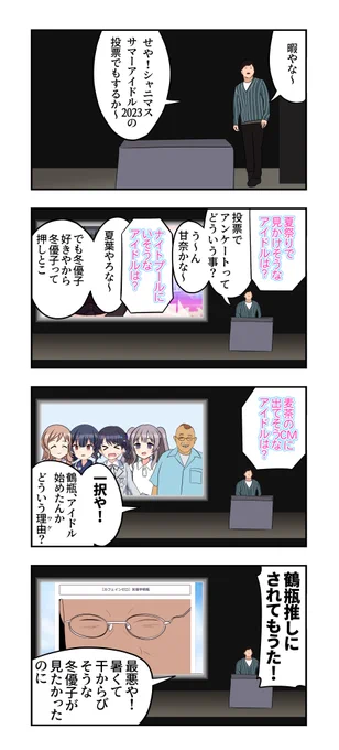 陣内智則さんと笑福亭鶴瓶さんと櫻木真乃さんと杜野凛世さんと福丸小糸さんと幽谷霧子さんが出る4コマです 