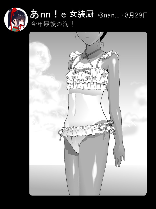 義兄、夏を満喫させられた模様・・・ 