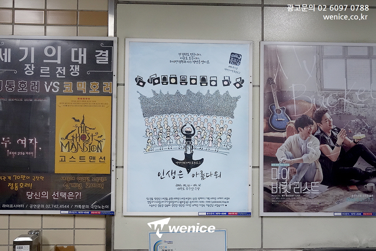 ASSALYS's tweet image. #혜화역 #연극광고 #공연광고 진행

#디지털포스터 #혜화역지하철광고
#혜화역포스터광고 #혜화역옥외광고
#대학로광고 #대학로옥외광고 #대학로오프라인광고
#연극홍보 #지하철연극광고 

📧 : wenicee@naver.com
🏡 : wenice.co.kr
☎️ : 02-6097-0788
🗨️Kakaotalk : wenicee