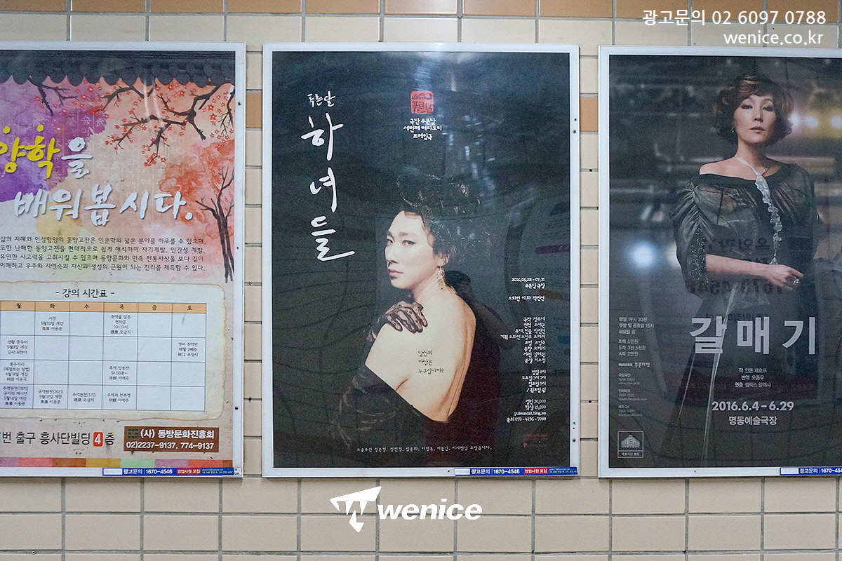 ASSALYS's tweet image. #혜화역 #연극광고 #공연광고 진행

#디지털포스터 #혜화역지하철광고
#혜화역포스터광고 #혜화역옥외광고
#대학로광고 #대학로옥외광고 #대학로오프라인광고
#연극홍보 #지하철연극광고 

📧 : wenicee@naver.com
🏡 : wenice.co.kr
☎️ : 02-6097-0788
🗨️Kakaotalk : wenicee