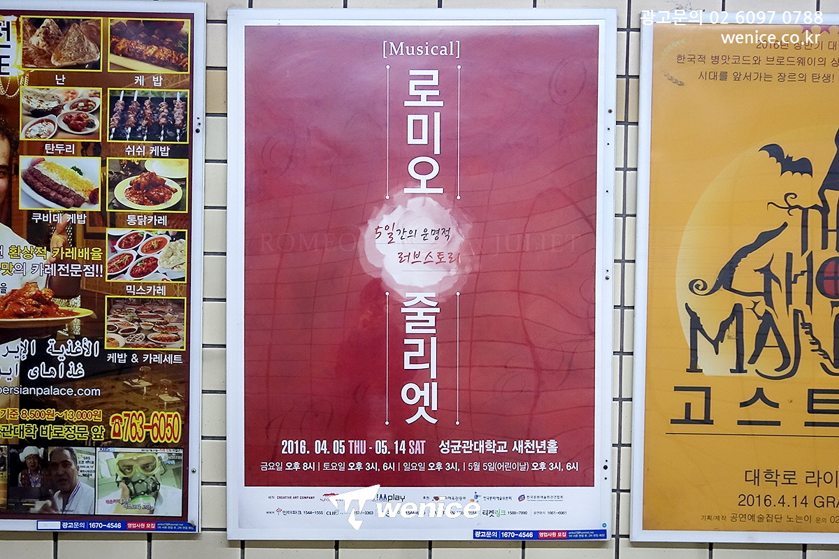 ASSALYS's tweet image. #혜화역 #연극광고 #공연광고 진행

#디지털포스터 #혜화역지하철광고
#혜화역포스터광고 #혜화역옥외광고
#대학로광고 #대학로옥외광고 #대학로오프라인광고
#연극홍보 #지하철연극광고 

📧 : wenicee@naver.com
🏡 : wenice.co.kr
☎️ : 02-6097-0788
🗨️Kakaotalk : wenicee