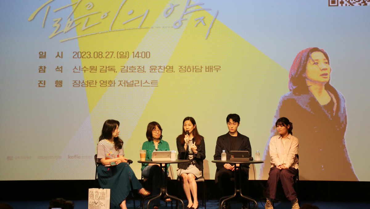 신수원 감독전: 레인보우부터 오마주, 13년 8/27 <젊은이의 양지> GV 현장 장성란 영화 저널리스트님, 신수원 감독님, 김호정 배우님, 윤찬영 배우님,...