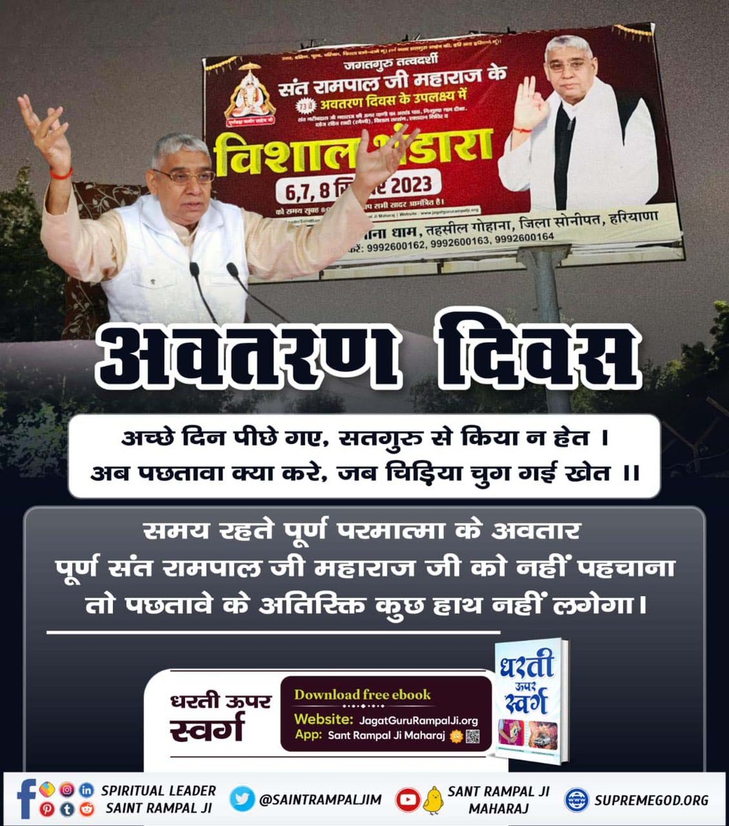 #Mahasamagam_By_SantRampalJi
 संत रामपाल जी महाराज के 73 वें अवतरण दिवस के अवसर पर 6 से 8 सितंबर 2023 को देसी घी से निर्मित विशाल भंडारे के साथ-साथ दहेज मुक्त विवाह व विशाल रक्तदान शिविर का भी आयोजन किया जाएगा। 
8 Sept Avataran Diwas