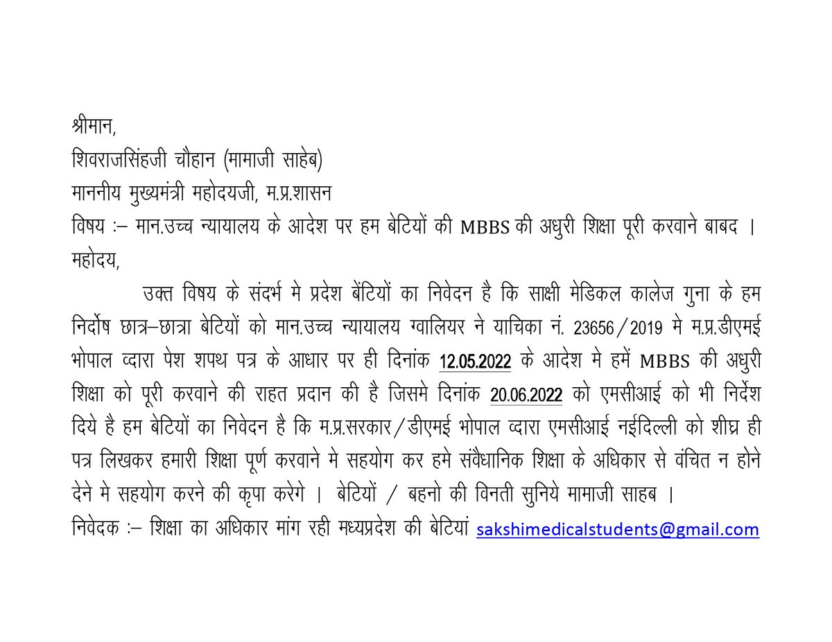MedicalSakshi's tweet photo. @CMMadhyaPradesh हम बेटियो की भी सुध लीजिये मामाजी https://t.co/VgpF9Bs8bU