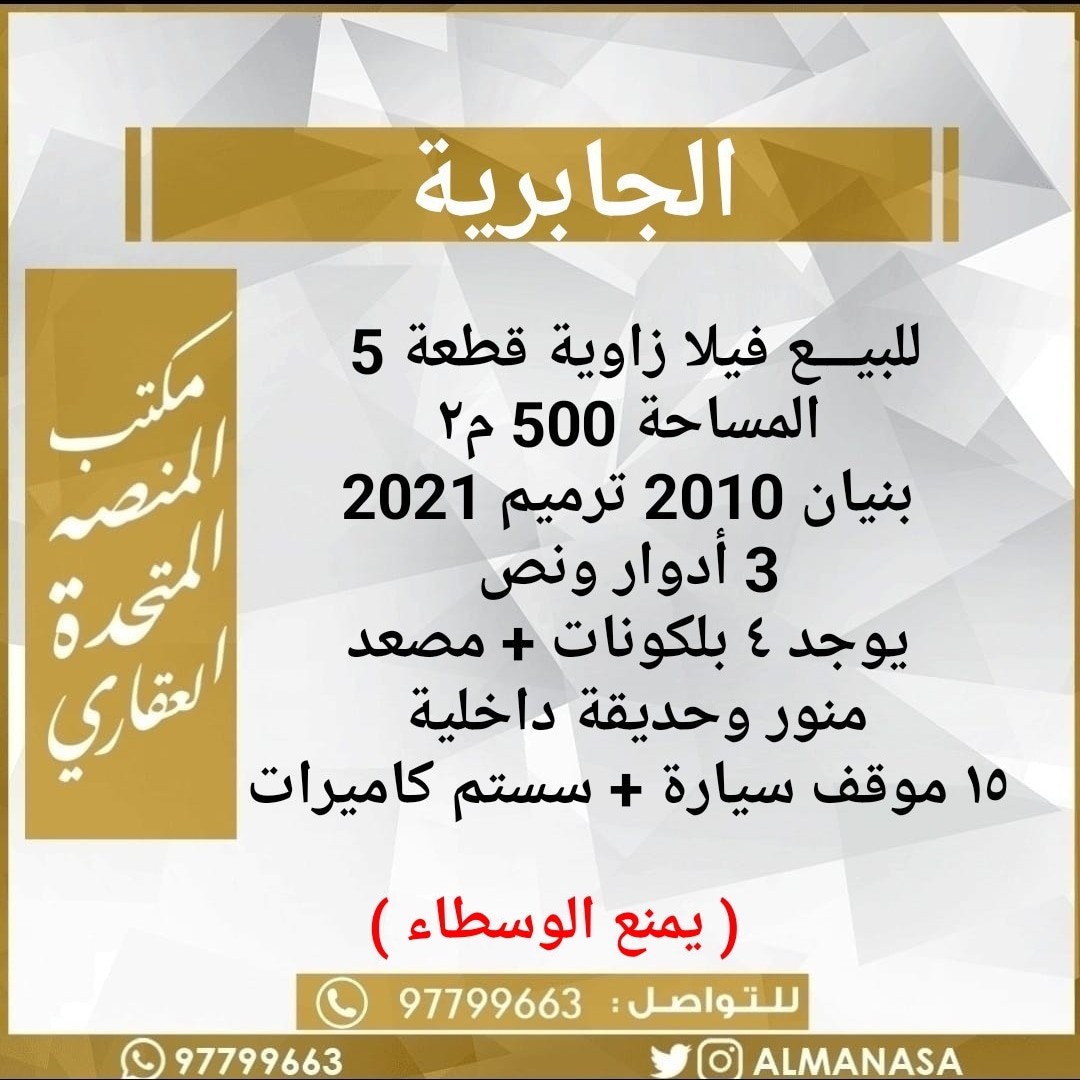 ALMANASA's tweet image. مكتب المنصة  المتحدة العقاري 
97799663
twitter :  @almanasa
instagram : @almanasa 
Tiktok :    @almanasa1

#للبيع #عقارات #الخيران #صباح_الاحمد_البحرية #شاليهات #اراضي_الكويت #عقارات_الكويت #سكني #استثماري #للايجار #تقييم_عقاري #مناطق_الكويت #مكاتب_عقار #المنصة_العقارية