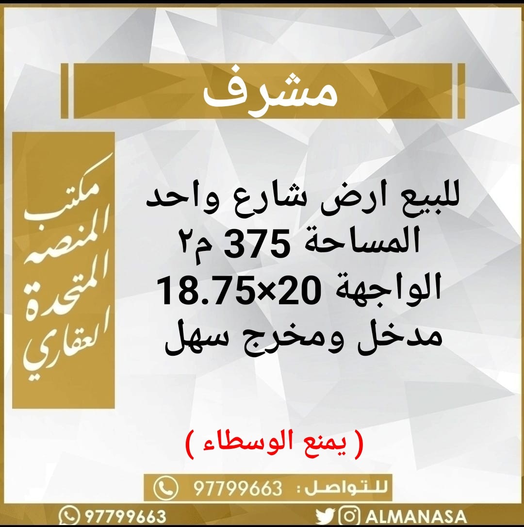ALMANASA's tweet image. مكتب المنصة  المتحدة العقاري 
97799663
twitter :  @almanasa
instagram : @almanasa 
Tiktok :    @almanasa1

#للبيع #عقارات #الخيران #صباح_الاحمد_البحرية #شاليهات #اراضي_الكويت #عقارات_الكويت #سكني #استثماري #للايجار #تقييم_عقاري #مناطق_الكويت #مكاتب_عقار #المنصة_العقارية