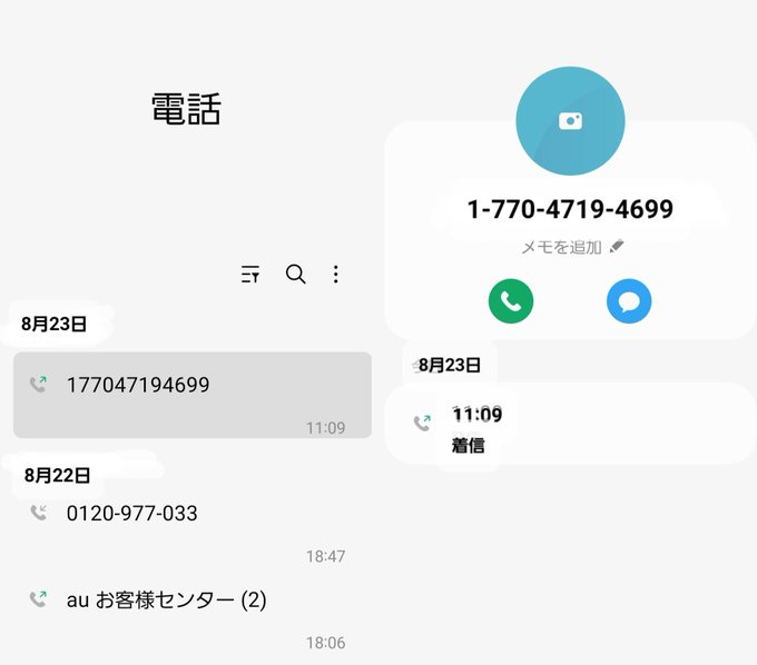 先週に家の留守電へ録音されてたメッセージ 『今月あなたの電気料金が支払われていません、すぐお支払いされなければ２時間後に利用停止されます』ww 先月まで海外からスマホへ厚労省を偽って年金手続きをさせようとしたり不動産投資の勧誘が度々あったけど、ついに家電にまで掛かって来てなんで