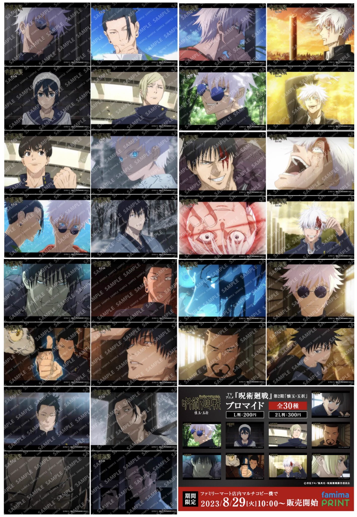 呪術廻戦』グッズ情報 on X: 