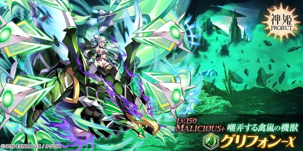 MainLuminiera's tweet photo. 17d9f407a：救援ID
参戦者募集！

難易度：Malicious+
Lv150 グリフォン-χ
https://t.co/2s2hXcz9vy
 #神プロ_レイド