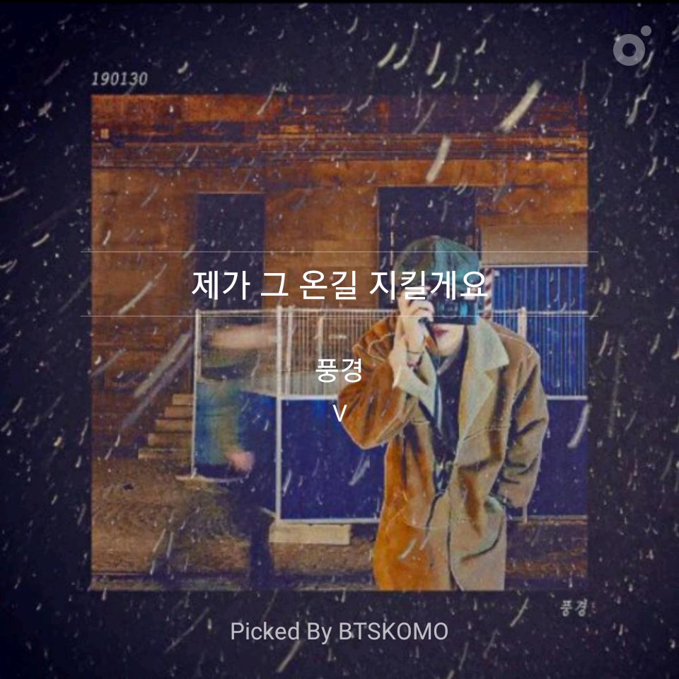 KOMO61552394's tweet photo. 음정팀 고맙습니다
Veautiful V 듣기 우요일 좋다
#WinterBear_V #SnowFlower_V
#풍경_V #LoveMeAgain_V
#RainyDays_V @BTS_twt https://t.co/CePwIHeS3x