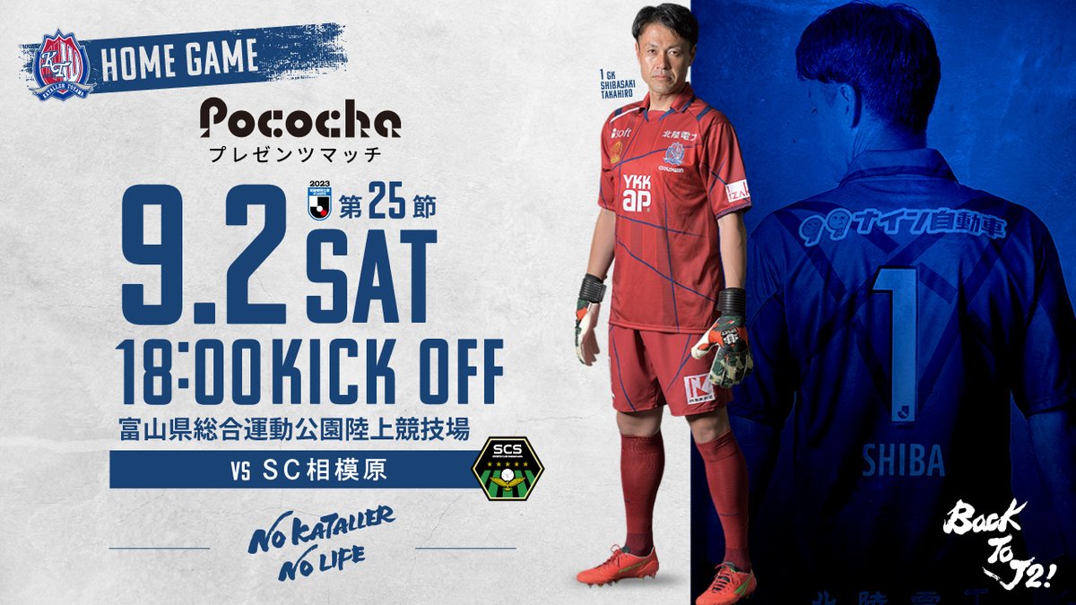 katallertoyama's tweet photo. ⚽ホームゲーム情報⚽
🆚 #SC相模原
📅 9/2(土)
⌚18:00 KICK OFF
👑Pocochaプレゼンツマッチ
✅市町村サンクスデーは #高岡市 の日
✅応援うちわのプレゼントも😍
✅15周年ユニ着用!👕
🔽詳しくは👇
https://t.co/nR5DJAfvbk
#カターレ富山 #エンタメ #Jリーグ https://t.co/uB625yeklh