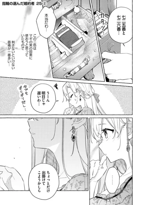 『#指輪の選んだ婚約者』最新話更新されました✨

必要な糸が残り少なくなっていることを知ったアウローラは……🧵🪡

▼ComicWalker
https://t.co/DSPeKgICN5

▼ニコニコ静画
https://t.co/MXQI7HXwiH

#FlosComic #フロースコミック 