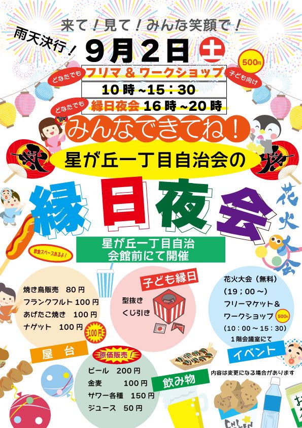 daice0289dsk's tweet photo. 9月2日縁日夜会！ https://t.co/HcRuaWcdQ2