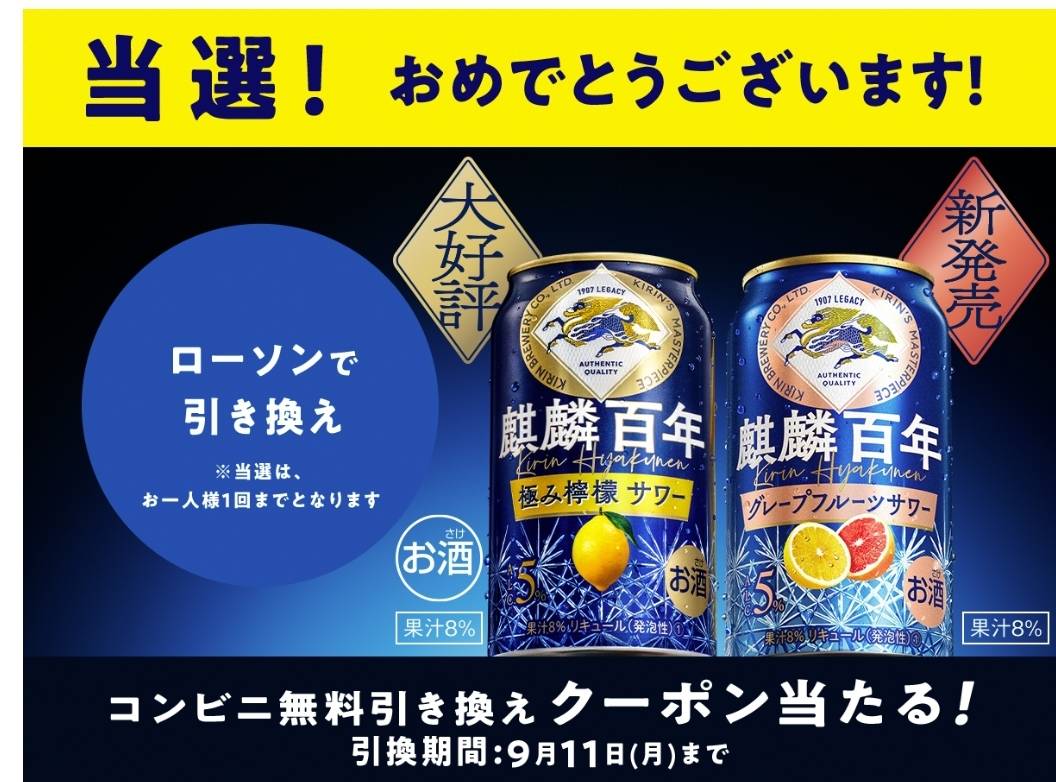hoshi__papa's tweet photo. ✳おすすめ情報共有✳

55,000人に麒麟百年当たります！

こちらのキャンペーンが何と今
当たりやすくなっているそうです！

みなさんも参加してみてください！

私も当たりました！

https://t.co/TYQxPR6SB0 https://t.co/drpt65ppdt