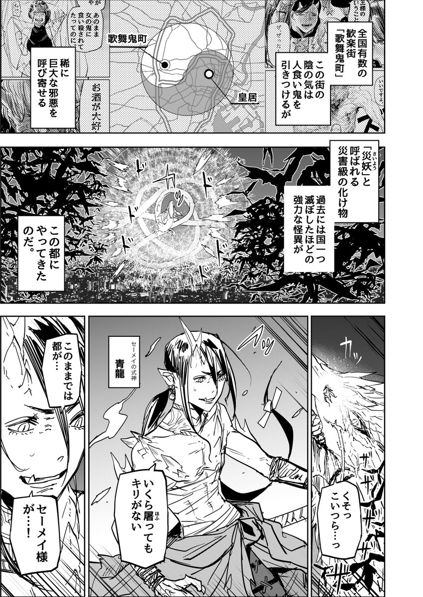 歌舞鬼町に迷惑な団体客がやってくる話(1/2)
#歌舞鬼町陰陽師
#漫画が読めるハッシュタグ