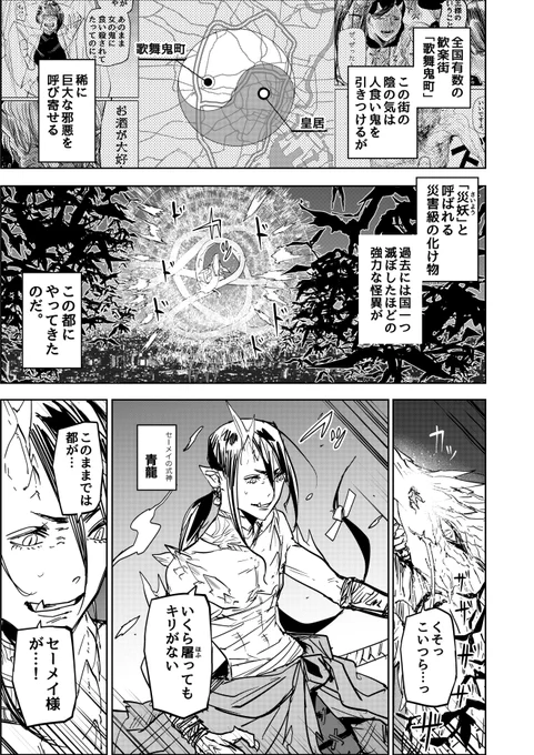 歌舞鬼町に迷惑な団体客がやってくる話(1/2)

#歌舞鬼町陰陽師 
#漫画が読めるハッシュタグ 