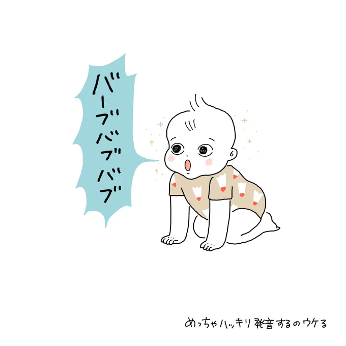 オット「赤ちゃんって本当にバブバブ言うんだ...」