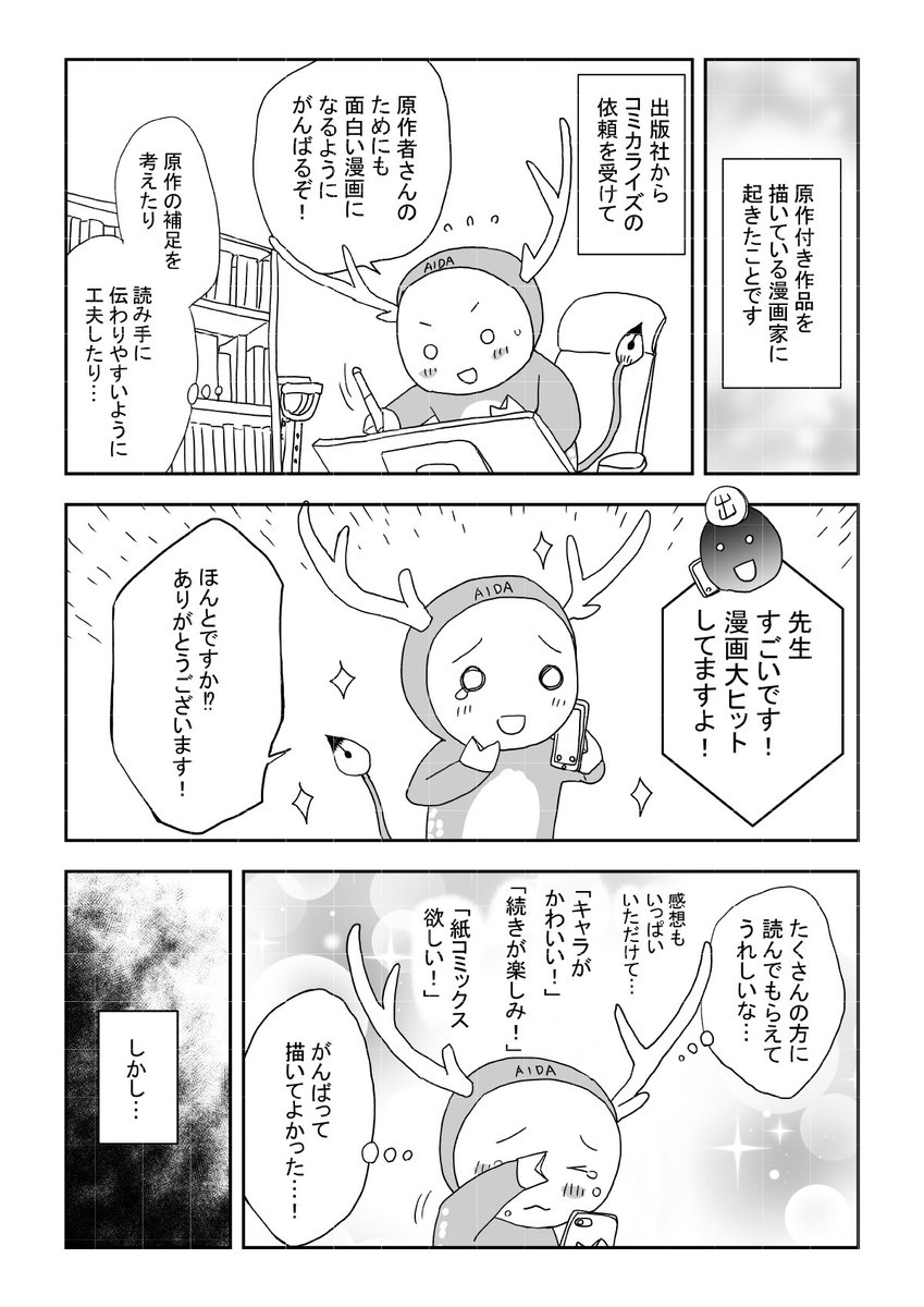 itm_nlab's tweet photo. 「絵が変わった」との声が上がっていた『小悪魔教師サイコ』。記事内では訴訟の経緯の漫画も読めます。

売上7億円超の漫画『小悪魔教師サイコ』作画家・合田蛍冬氏が出版社を提訴　同時期に同一原作の後発漫画が出版されトラブルに
https://t.co/brfqjlzM8b https://t.co/zakB5ms28C