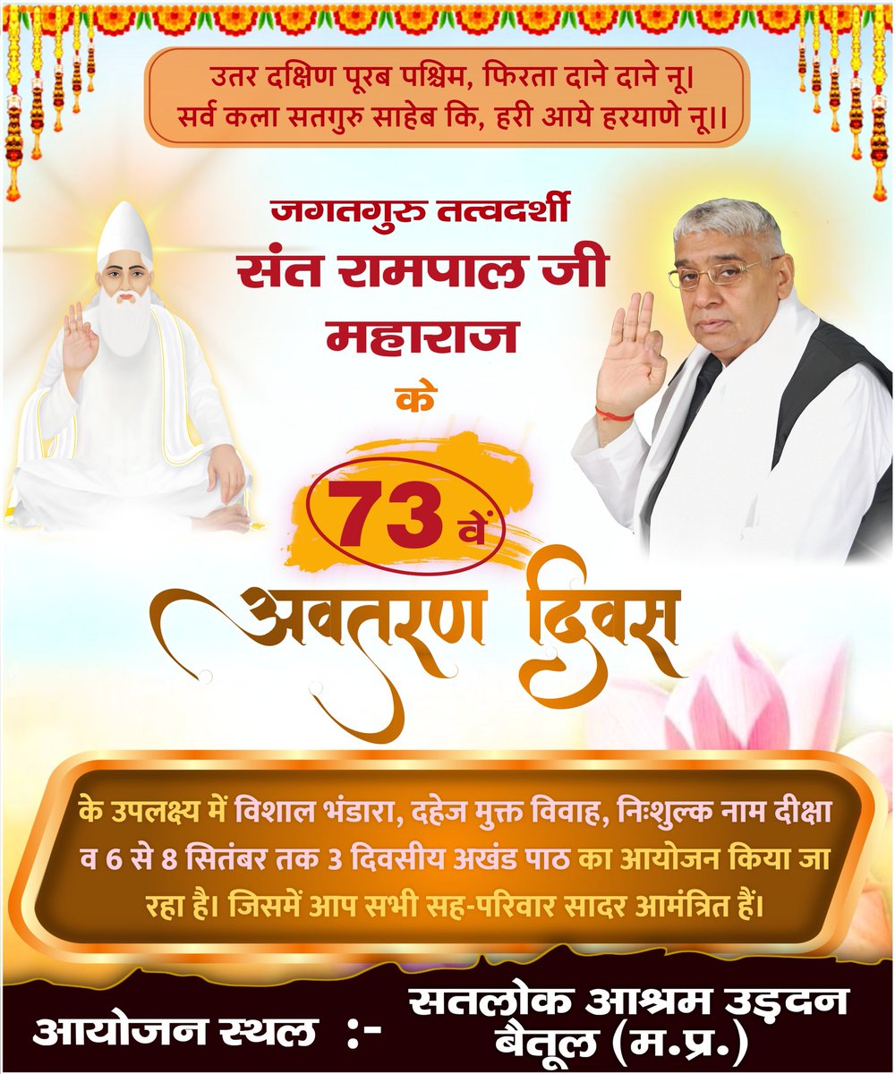 #Mahasamagam_By_SantRampalJi
With our whole heart, we are delighted to invite you to attend the amazing spiritual programme and feast on the holy occasion of Supreme Saint Rampal Ji Maharaj  "Incarnation Day"