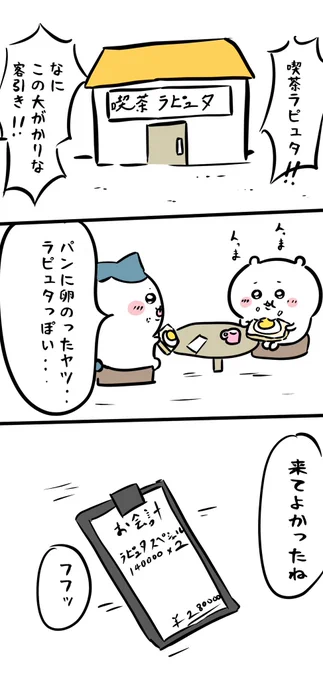 異世界転生 ちいかわ④ 
