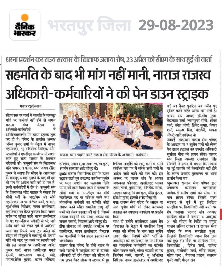 पटवारी, गिरदावर ,नायब तहसीलदार, तहसीलदार की अनिश्चित कालीन पेन डाउन हड़ताल 
<a href="/1stIndiaNews/">First India News</a> 
<a href="/ashokgehlot51/">Ashok Gehlot</a> 
<a href="/RajCMO/">CMO Rajasthan</a> 
<a href="/rpbreakingnews/">Rajasthan Patrika</a> 
<a href="/zeerajasthan_/">ZEE Rajasthan</a>