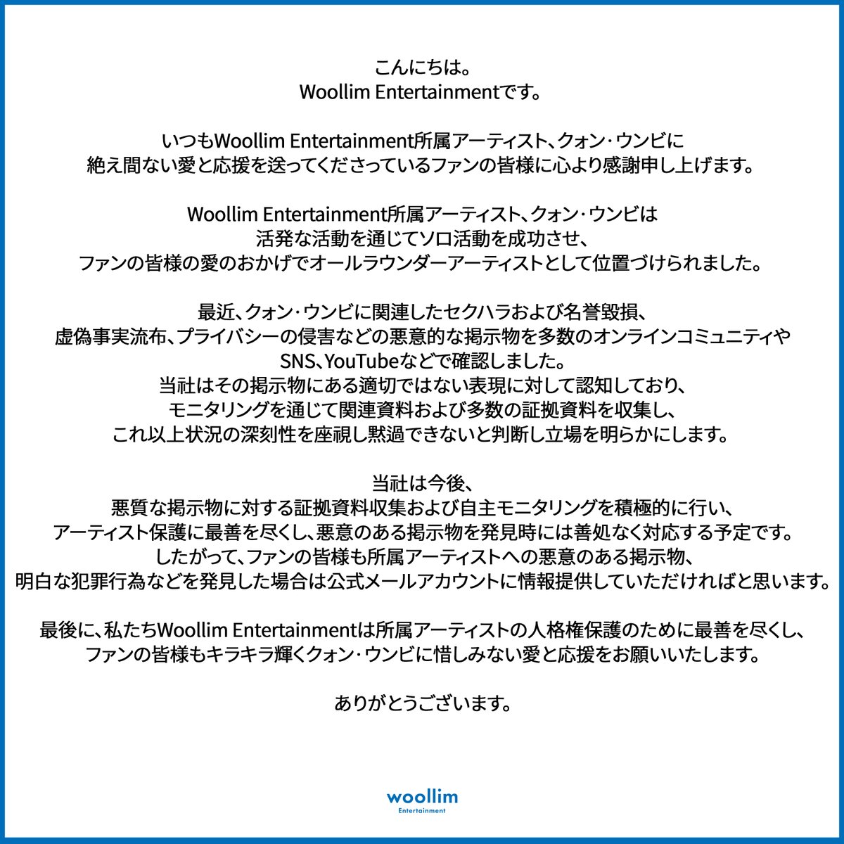 소속 아티스트 권은비 명예훼손 &amp; 허위사실유포 대응 안내

weverse.io/kwoneunbi/noti…