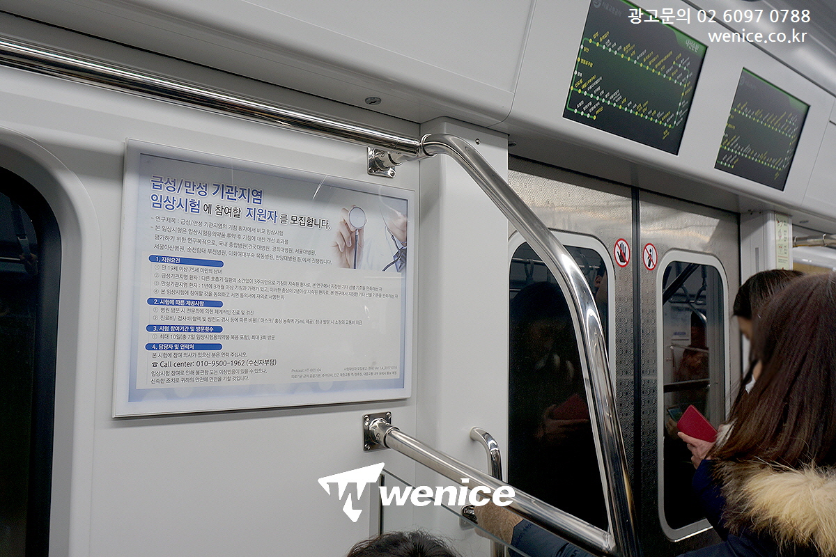 ASSALYS's tweet image. #경희대학교의료원 #현대약품 #임상시험광고 
#경인지방우정청 #인천선광고 #분당선광고 
#모란실내운전연습장 #8호선광고 진행

#열차내부광고 #열차액자광고 #전동차광고 
#전동차내부광고 

📧 : wenicee@naver.com
🏡 : wenice.co.kr
☎️ : 02-6097-0788
🗨️Kakaotalk : wenicee