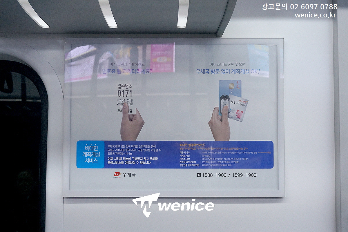 ASSALYS's tweet image. #경희대학교의료원 #현대약품 #임상시험광고 
#경인지방우정청 #인천선광고 #분당선광고 
#모란실내운전연습장 #8호선광고 진행

#열차내부광고 #열차액자광고 #전동차광고 
#전동차내부광고 

📧 : wenicee@naver.com
🏡 : wenice.co.kr
☎️ : 02-6097-0788
🗨️Kakaotalk : wenicee