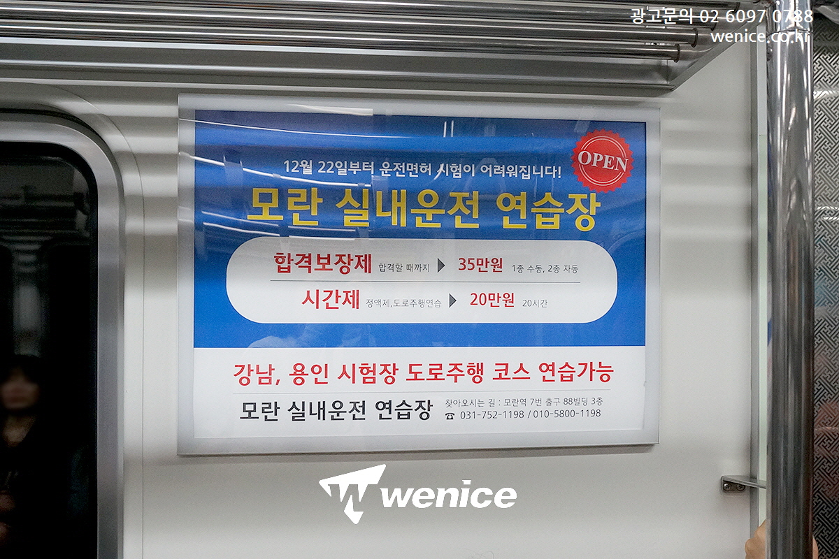 ASSALYS's tweet image. #경희대학교의료원 #현대약품 #임상시험광고 
#경인지방우정청 #인천선광고 #분당선광고 
#모란실내운전연습장 #8호선광고 진행

#열차내부광고 #열차액자광고 #전동차광고 
#전동차내부광고 

📧 : wenicee@naver.com
🏡 : wenice.co.kr
☎️ : 02-6097-0788
🗨️Kakaotalk : wenicee