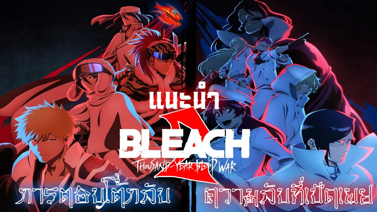 Bleach: Episódio 25 e 26 da Guerra Sangrenta dos Mil Anos, Data de