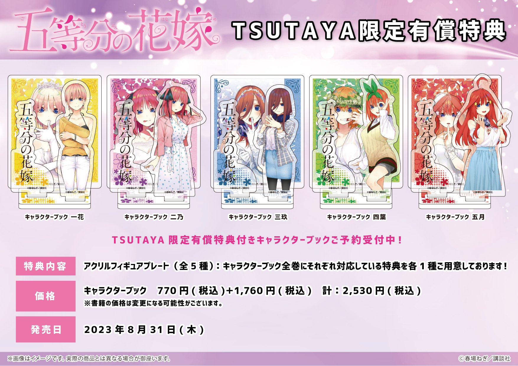 お気にいる 五等分の花嫁 優勝特典付き TSUTAYA 全巻 全巻セット お気にいる 五等分の花嫁 優勝特典付き TSUTAYA 全巻 全巻セット