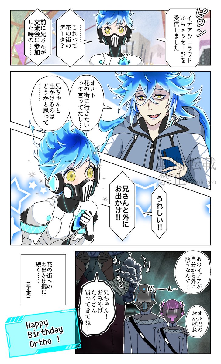 2/2) 続きはイデアの誕生日に出したいと考えてます(予定) 」スミッコの漫画