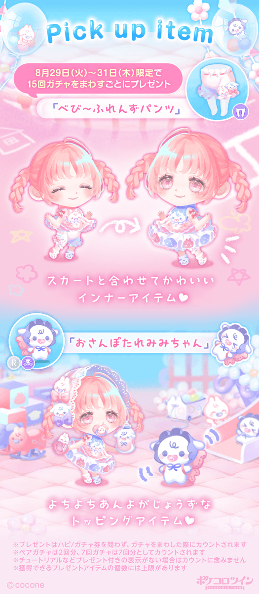 👶新ガチャ登場🍼】 べび〜ふれんずぱ〜くへようこそ！ ぴょんぴょん
