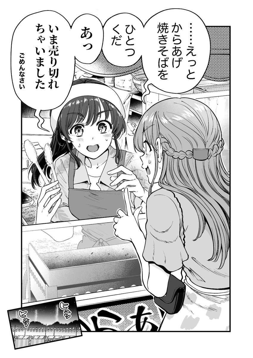 行きつけの店の店員さんと縁日の屋台で遭遇してしまう漫画(6/7)